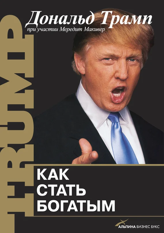 Обложка Как стать богатым