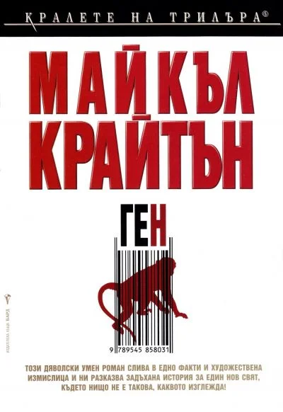 Обложка Ген
