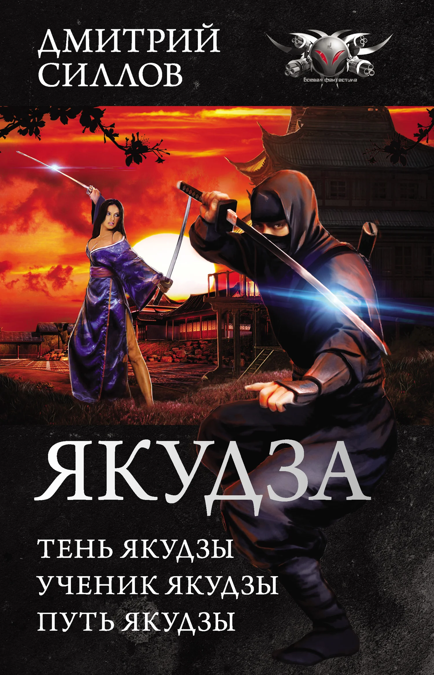 Обложка Якудза