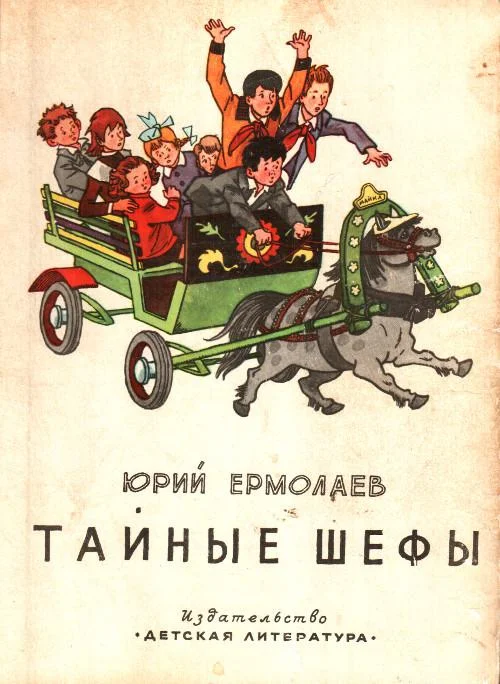 Обложка Тайные шефы