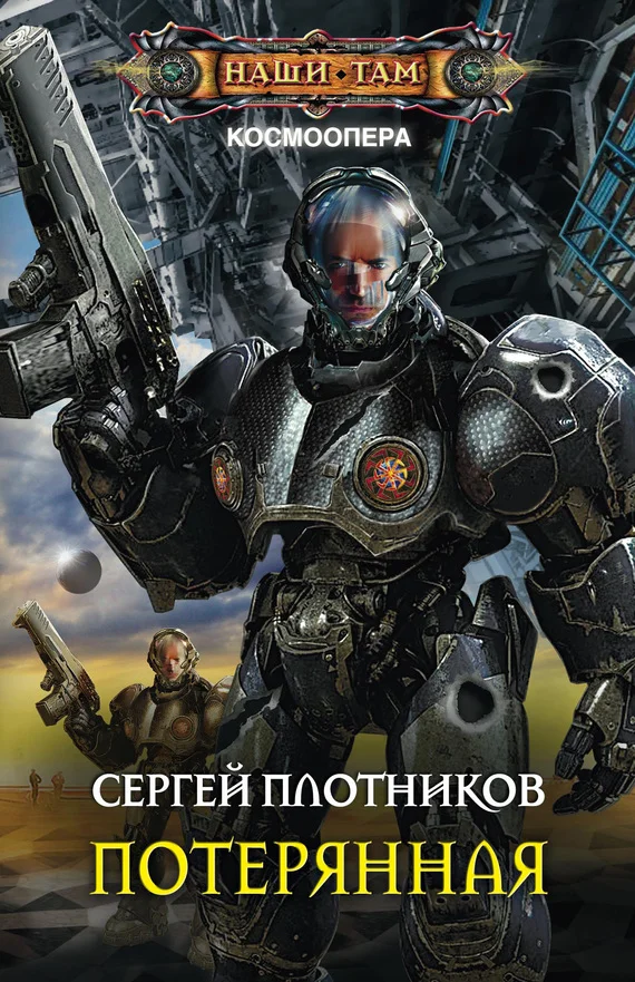 Обложка Потерянная