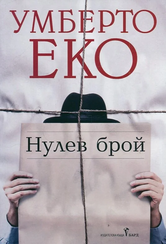 Обложка Нулев брой