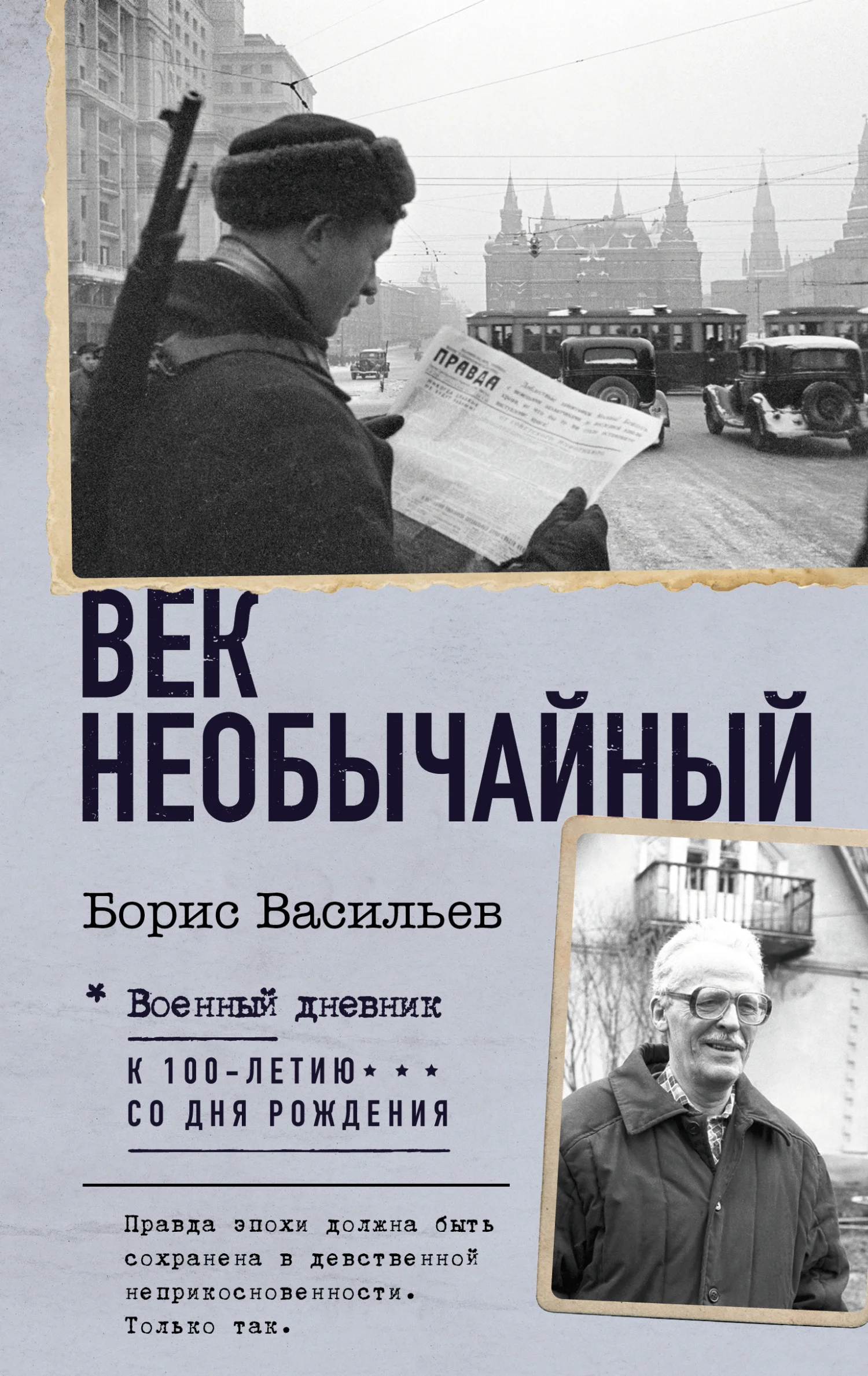 Обложка Век необычайный