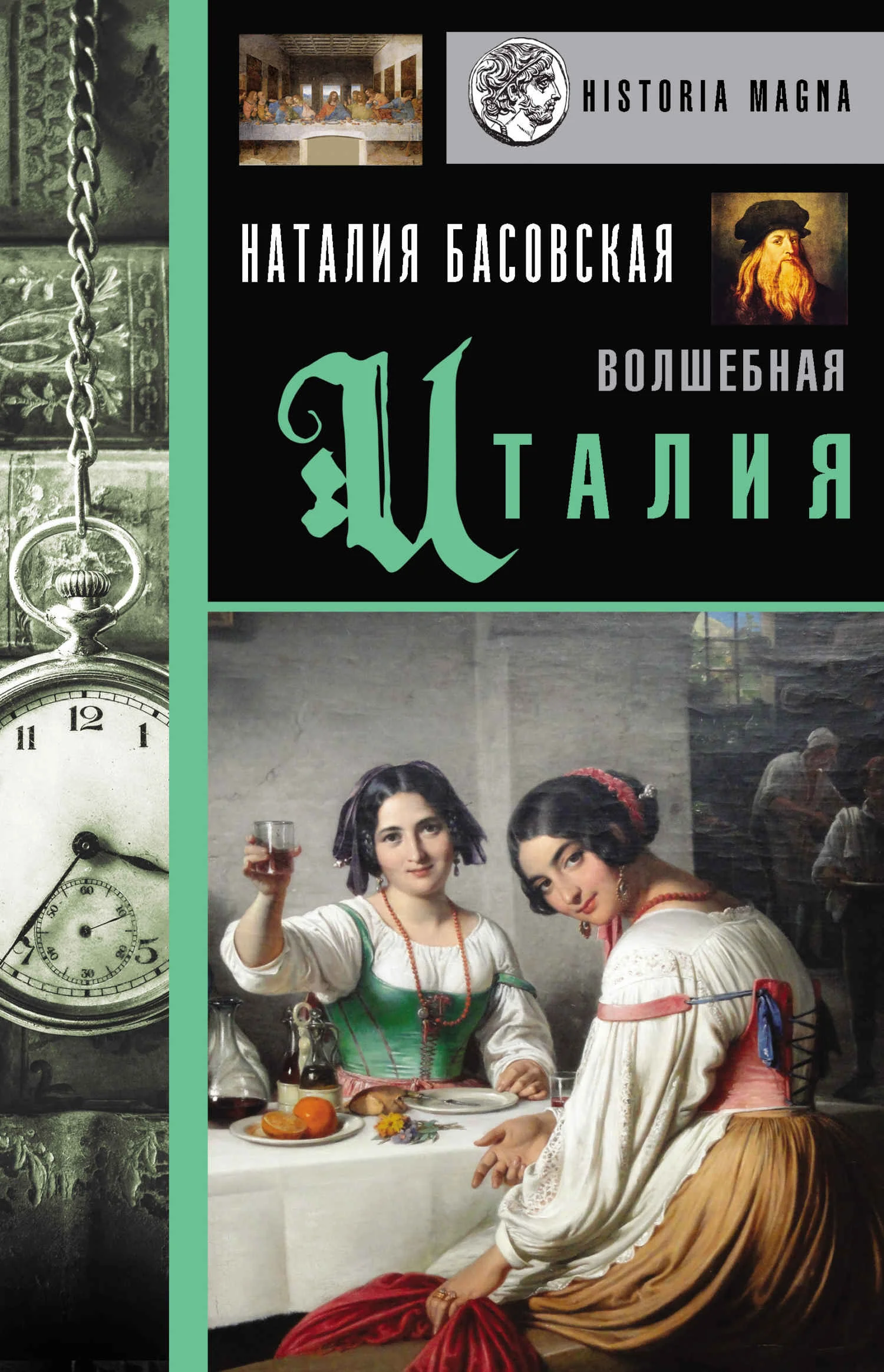 Обложка Волшебная Италия