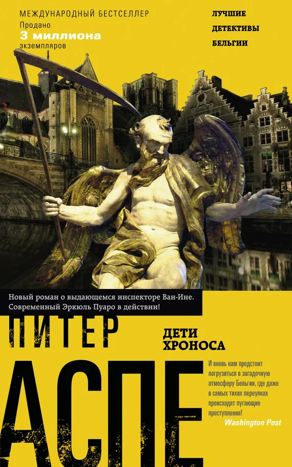 Обложка Дети Хроноса