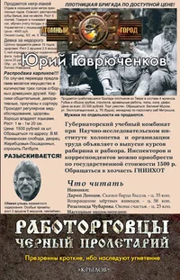 Обложка Черный пролетарий