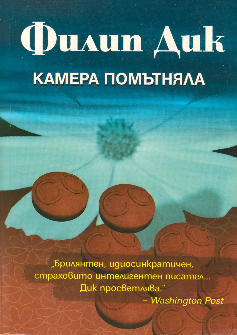 Обложка Камера помътняла
