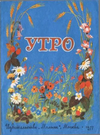 Обложка Утро
