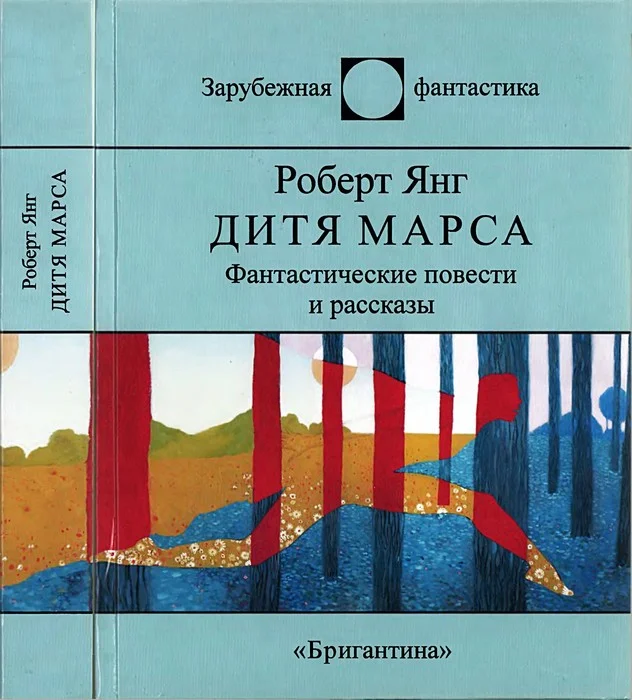 Обложка Дитя Марса