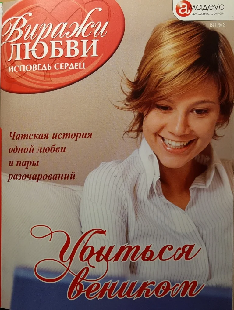 Обложка Убиться веником