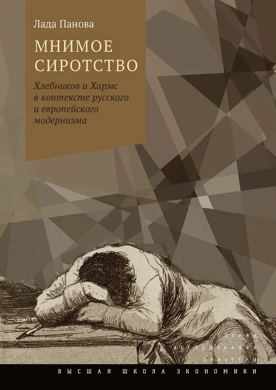 Обложка Мнимое сиротство