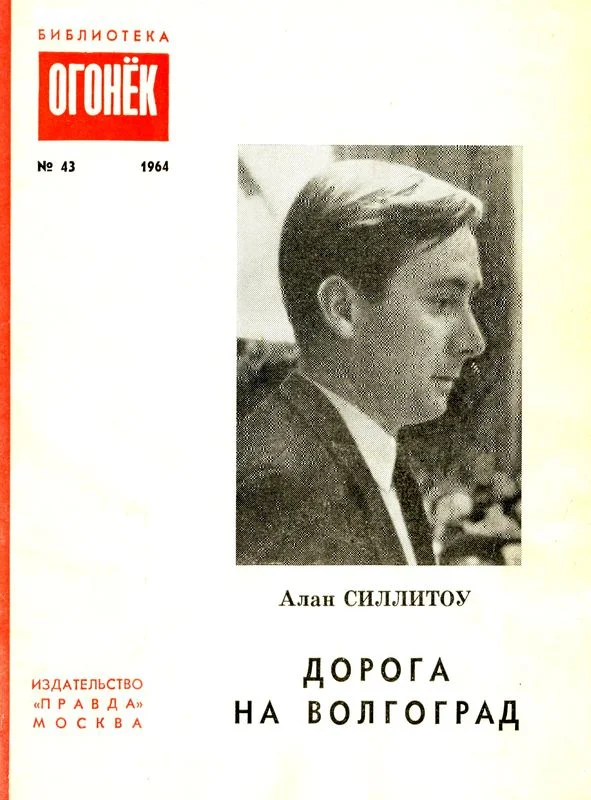 Обложка Дорога на Волгоград