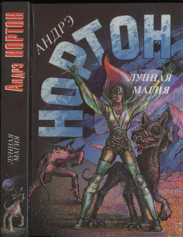 Обложка Лунная магия