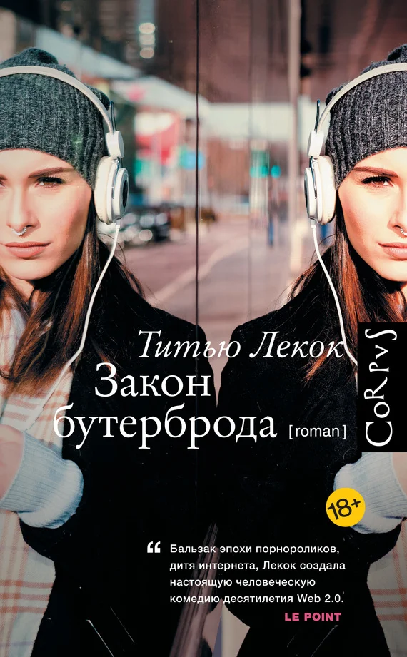 Обложка Закон бутерброда