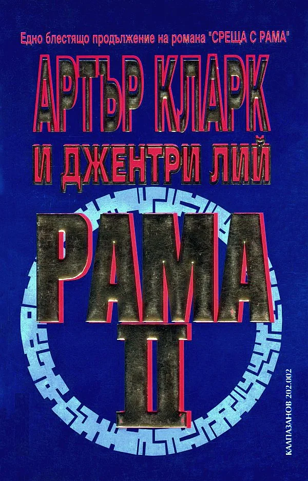 Обложка Рама II