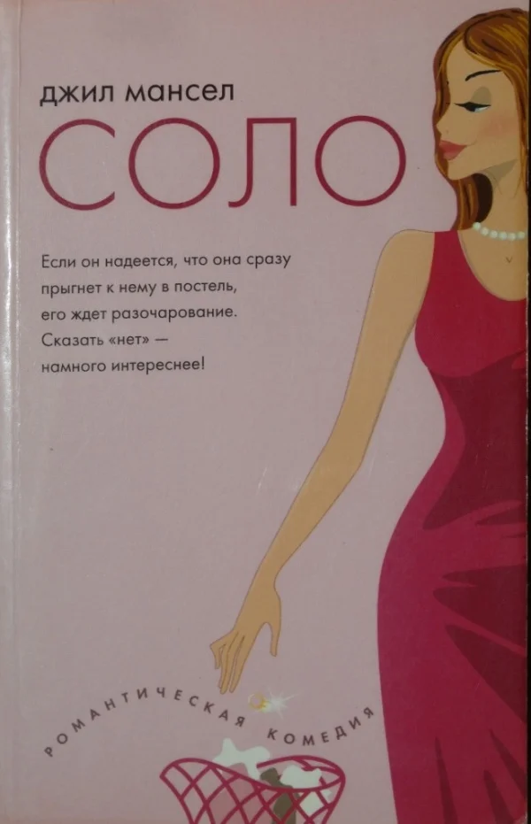 Обложка Соло