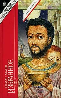 Обложка Иосиф-кормилец