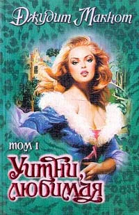 Обложка Уитни, любимая. Том 1