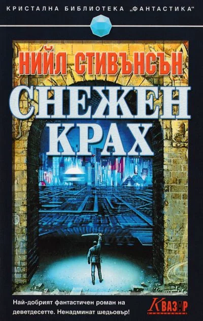 Обложка Снежен крах