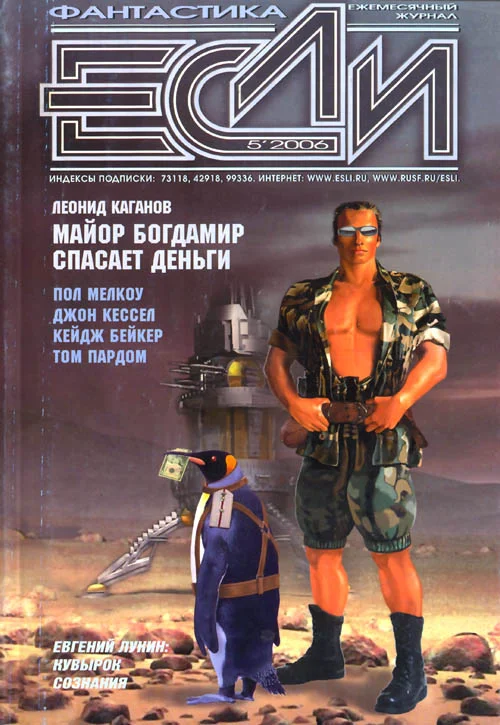 Обложка «Если», 2006 № 05