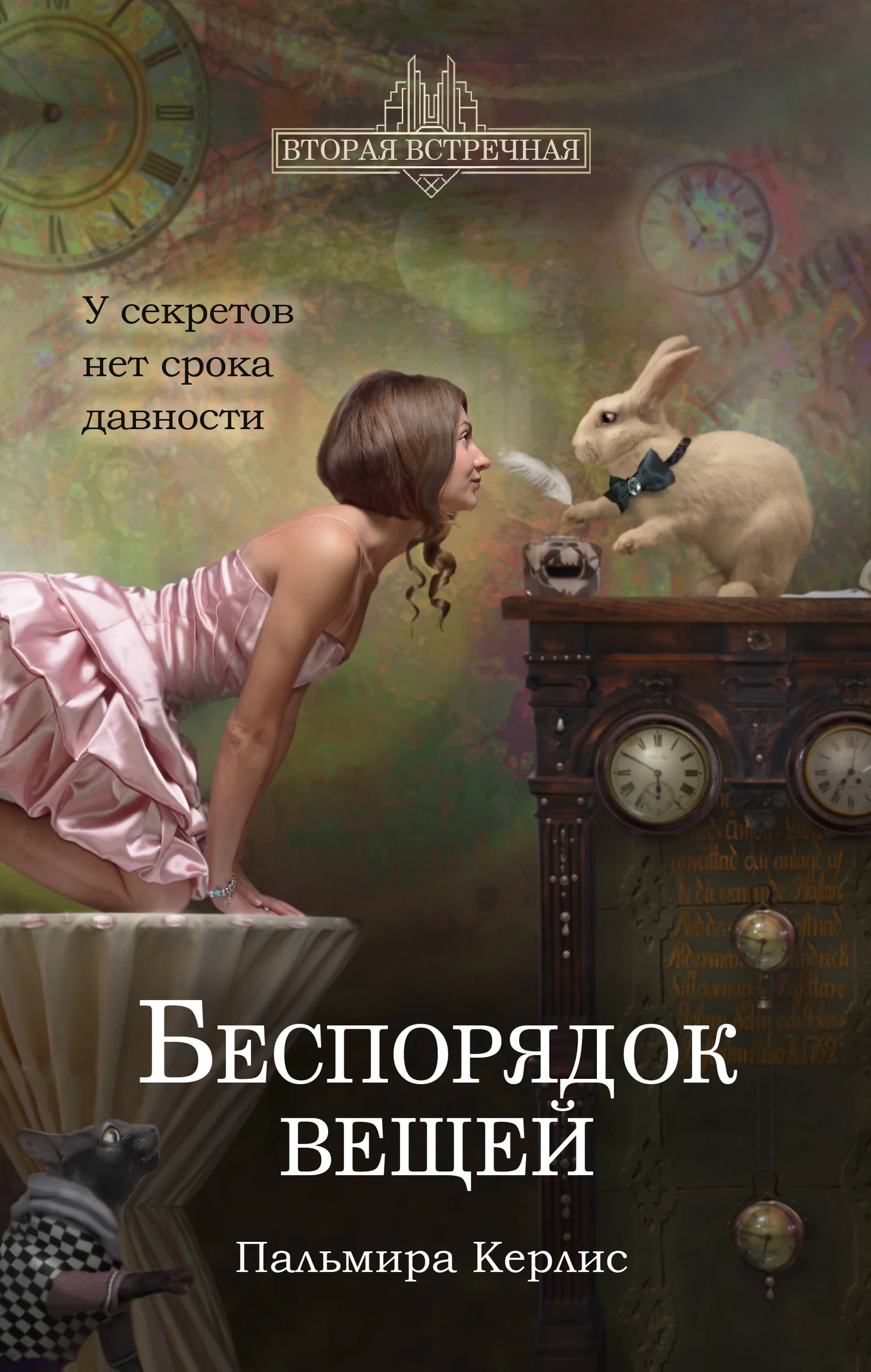 Обложка Беспорядок вещей