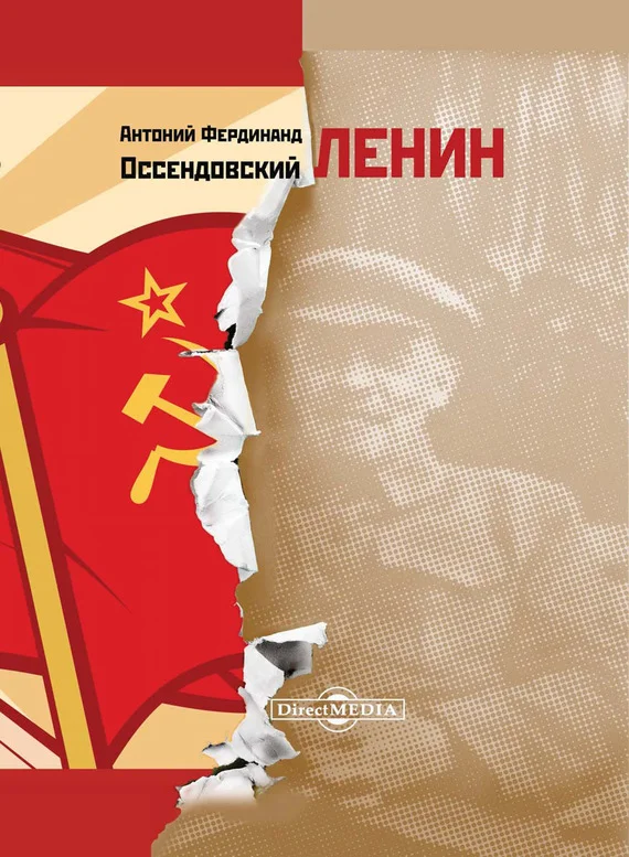 Обложка Ленин