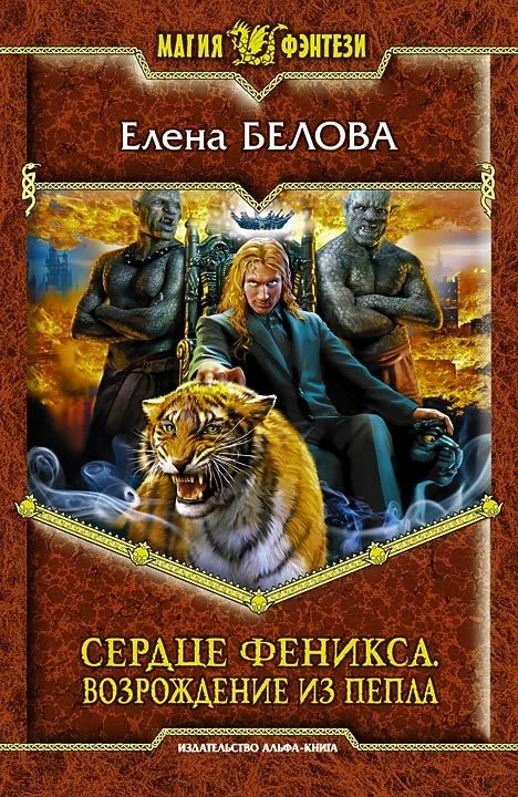 Обложка Возрождение из пепла
