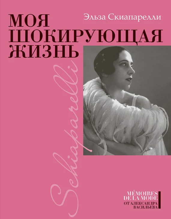 Обложка Моя шокирующая жизнь
