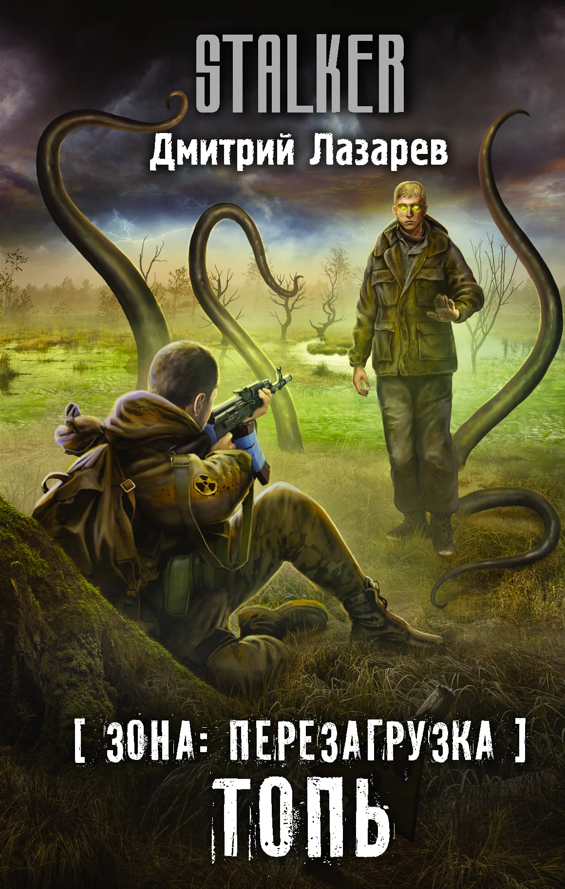 Обложка Топь