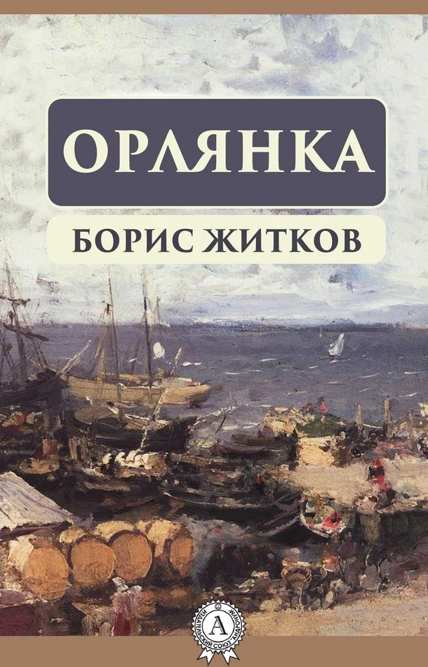 Обложка Орлянка