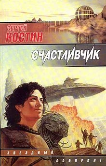 Обложка Счастливчик