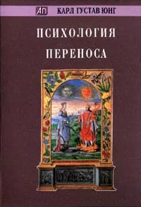 Обложка Психология переноса