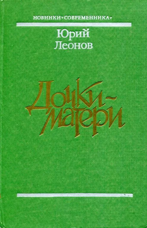 Обложка Дочки-матери