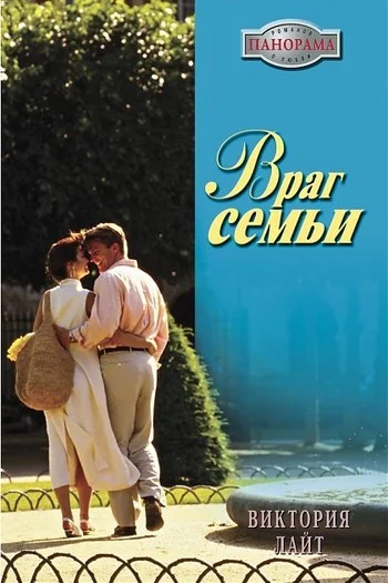 Обложка Враг семьи