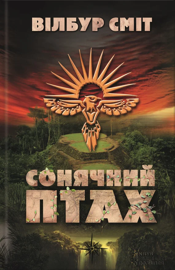 Обложка Сонячний Птах