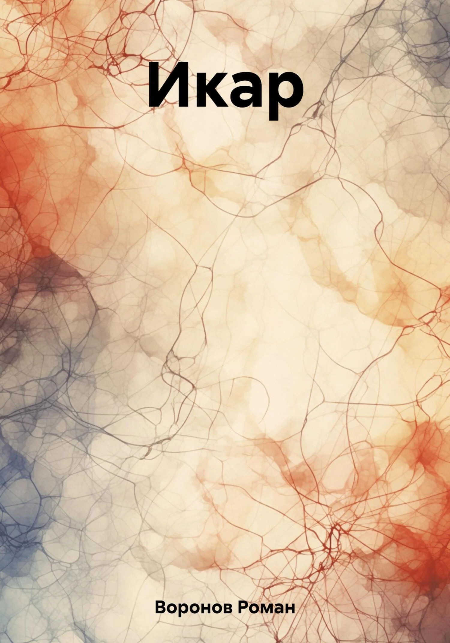 Обложка Икар