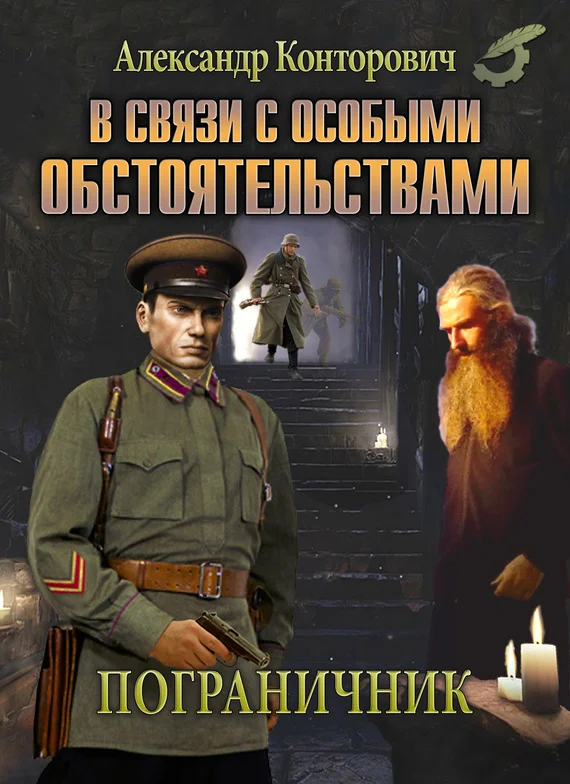 Обложка В связи с особыми обстоятельствами