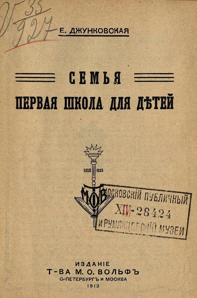 Обложка Семья – первая школа для детей