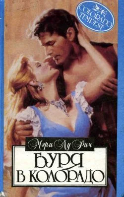 Обложка Буря в Колорадо (Отважный спаситель)