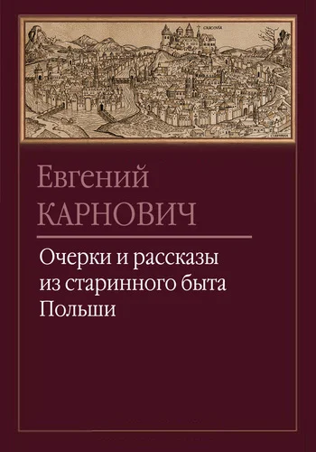 Обложка Панна Эльжбета