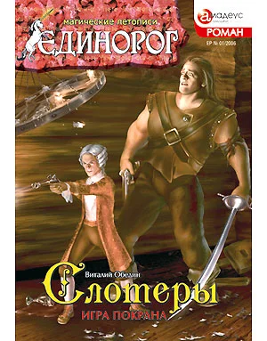 Обложка Слотеры: Игра Покрана