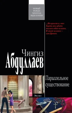 Обложка Параллельное существование