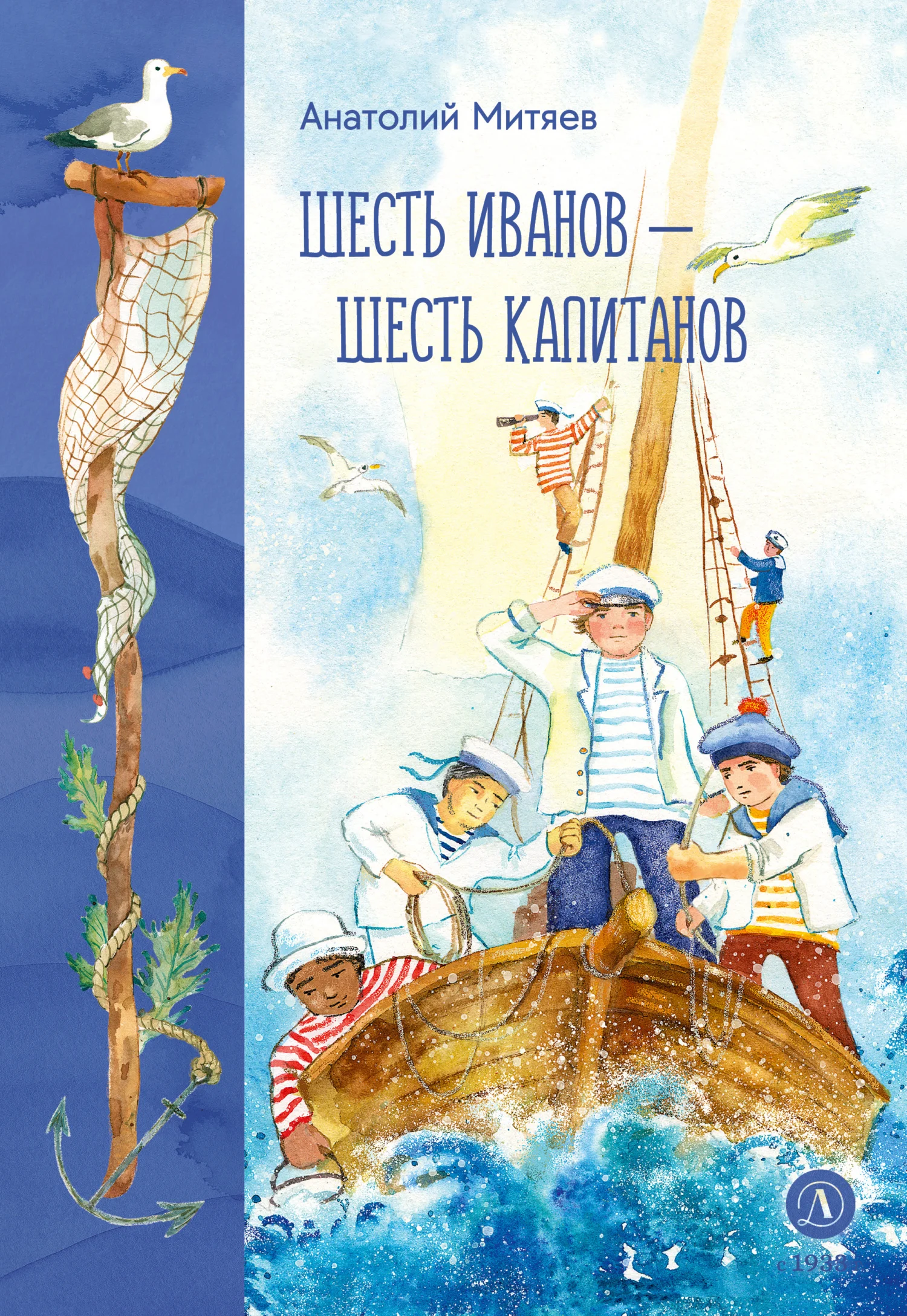 Обложка Шесть Иванов - шесть капитанов
