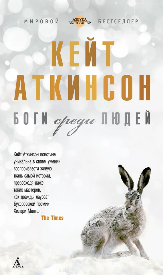 Обложка Боги среди людей