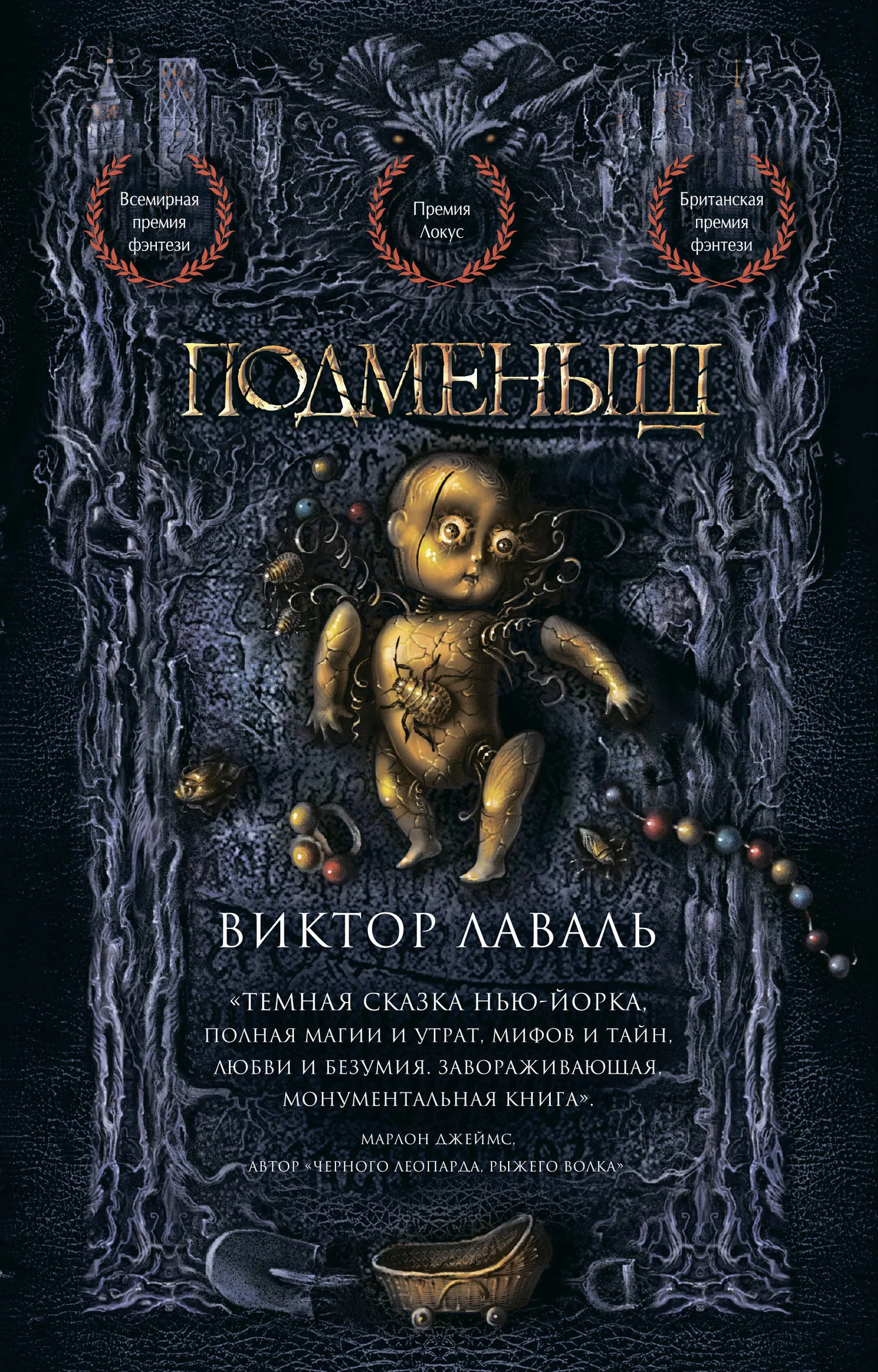 Обложка Подменыш