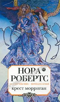 Обложка Крест Морриган
