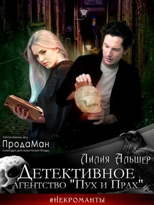 Обложка Детективное агентство Пух и Прах