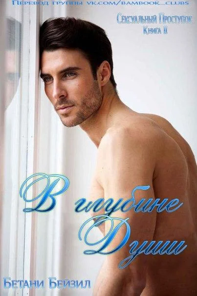 Обложка В глубине души