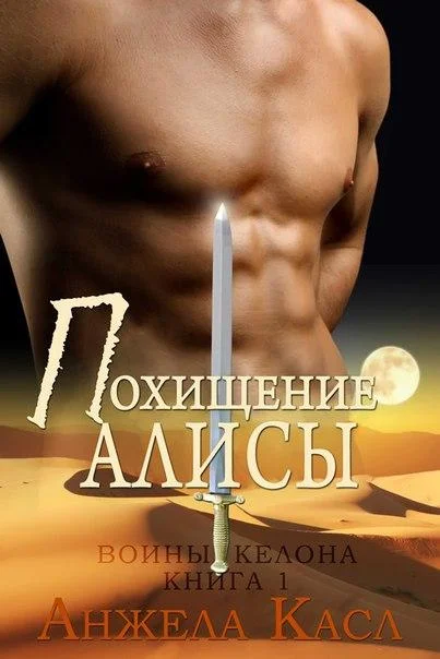 Обложка Похищение Алисы