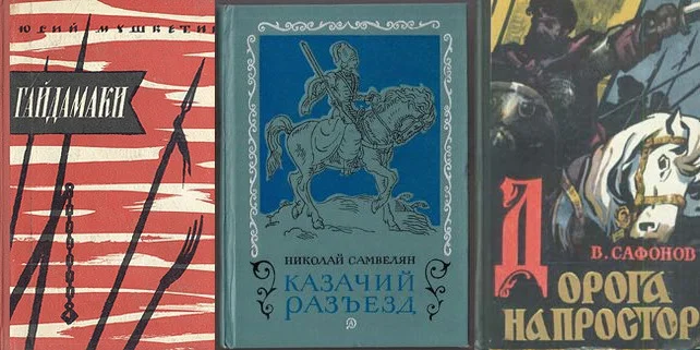 Обложка Гайдамаки. Сборник романов (СИ)